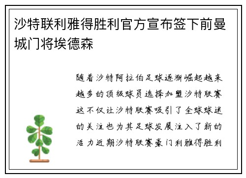 沙特联利雅得胜利官方宣布签下前曼城门将埃德森 沙特联利雅得胜利官方宣布签下前曼城门将埃德森