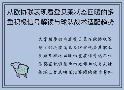 从欧协联表现看登贝莱状态回暖的多重积极信号解读与球队战术适配趋势 从欧协联表现看登贝莱状态回暖的多重积极信号解读与球队战术适配趋势