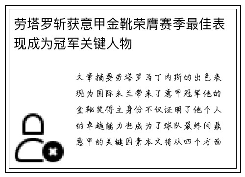 劳塔罗斩获意甲金靴荣膺赛季最佳表现成为冠军关键人物 劳塔罗斩获意甲金靴荣膺赛季最佳表现成为冠军关键人物