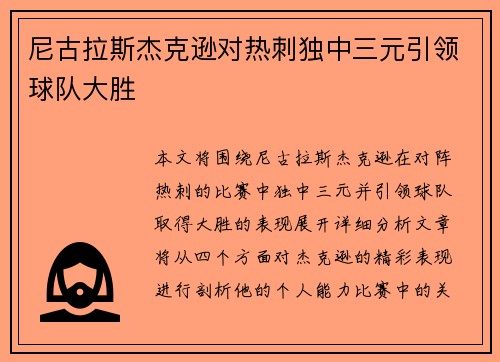 尼古拉斯杰克逊对热刺独中三元引领球队大胜 尼古拉斯杰克逊对热刺独中三元引领球队大胜