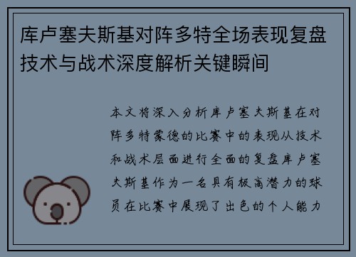 库卢塞夫斯基对阵多特全场表现复盘技术与战术深度解析关键瞬间 库卢塞夫斯基对阵多特全场表现复盘技术与战术深度解析关键瞬间