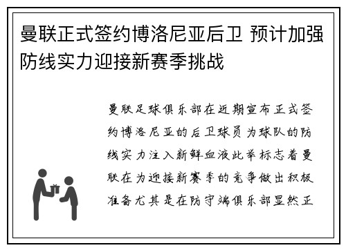 曼联正式签约博洛尼亚后卫 预计加强防线实力迎接新赛季挑战